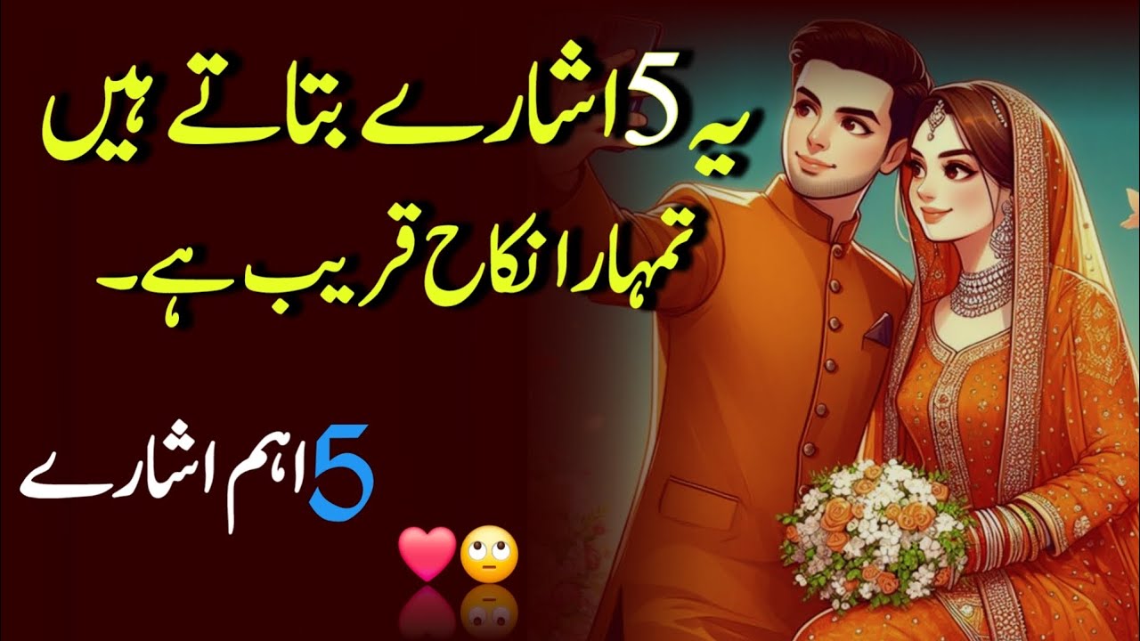Shadi se pahle ki 5 nishaniyan ke ab tumhara nikah Kareeb hai | best video❤️