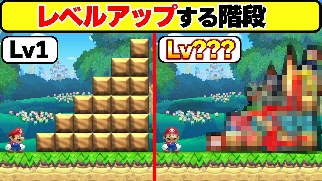 「ゴール前の階段」がレベルアップしていくコースwwwマリオメーカー2