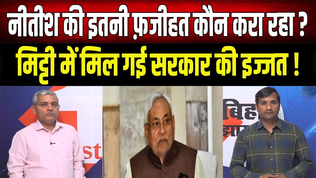 Nitish सरकार बैकफुट पर, फ़जीहत के बाद वापस लिया आदेश, खजाने में पैसे कहां से आएंगे ?