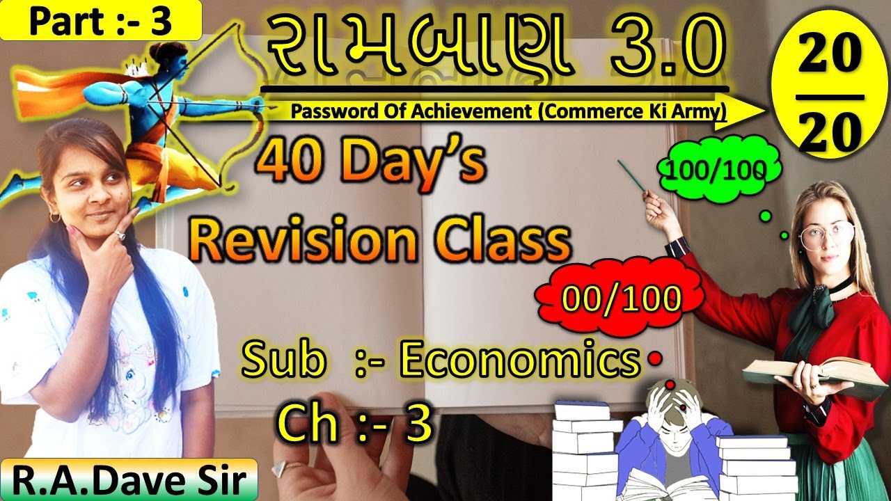 STD 12 REVISION CLASS  || FULL REVISION || RAMBARAN 3.0 || GSEB BOARD EXAM 2022 || 