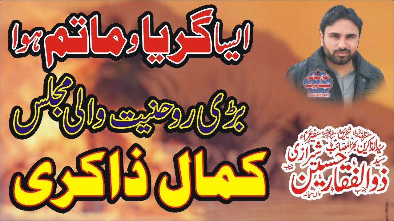 New Majlis 2025 Zakir Syed Zulfiqar Hussain Sherazi Majlis 21 December 2025 Nawaz Majalis Network