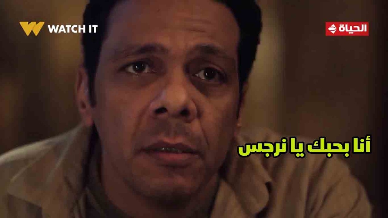 حكاية نرجس - أنا بحبك يا نرجس❤️ .. عوني الدنيا ضحكتله من تاني😍
