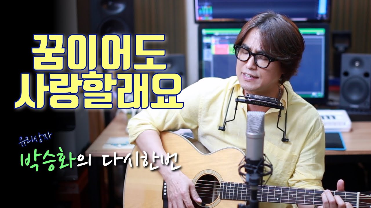 임지훈 - 꿈이어도 사랑할래요 // 꿈에서라도 만나고 싶은 사람 있으신가요?