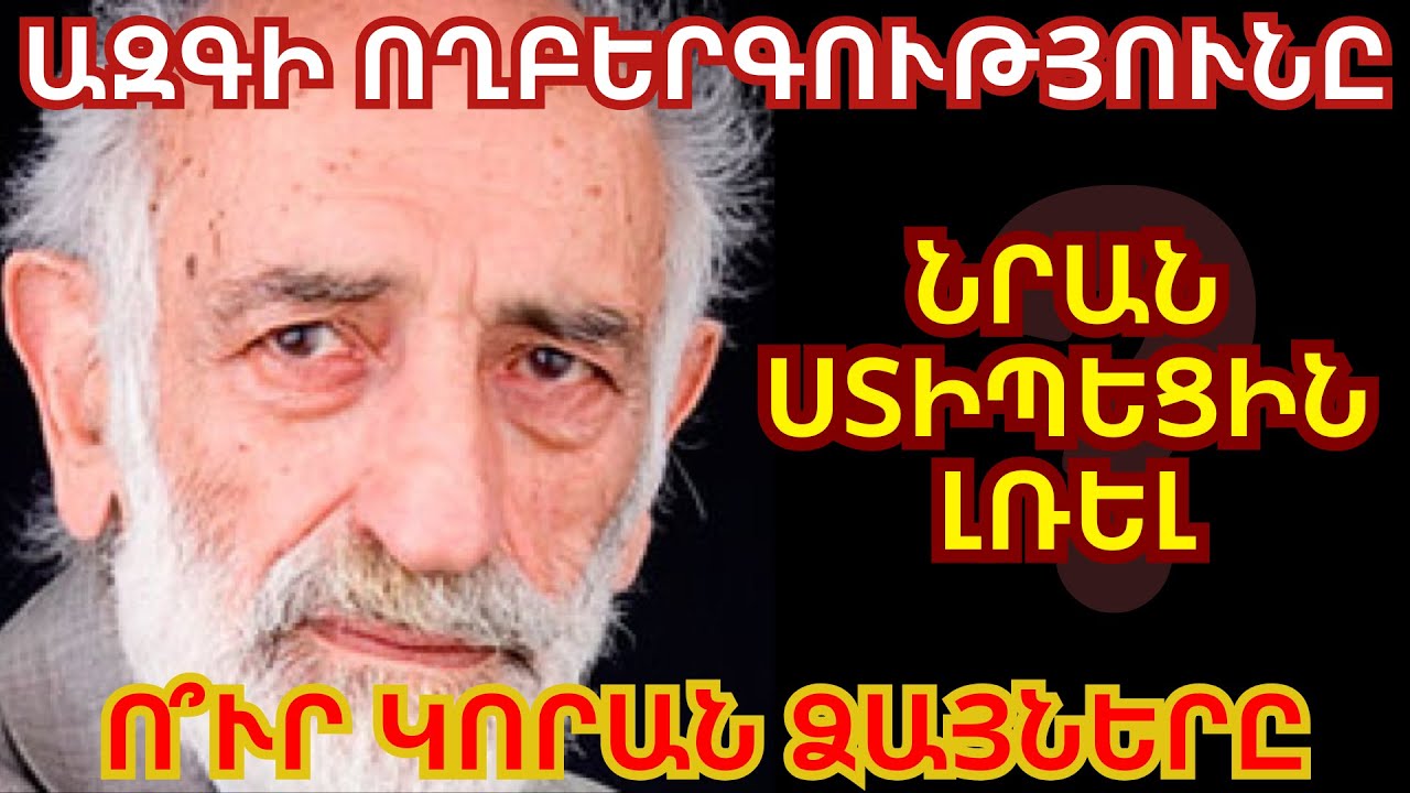 ՍՈՍ ՍԱՐԳՍՅԱՆ. Ինչպե՞ս նրան «մեկուսացրին» 1991-ին. Լևոնի ստվերն ու հափշտակված ձայները