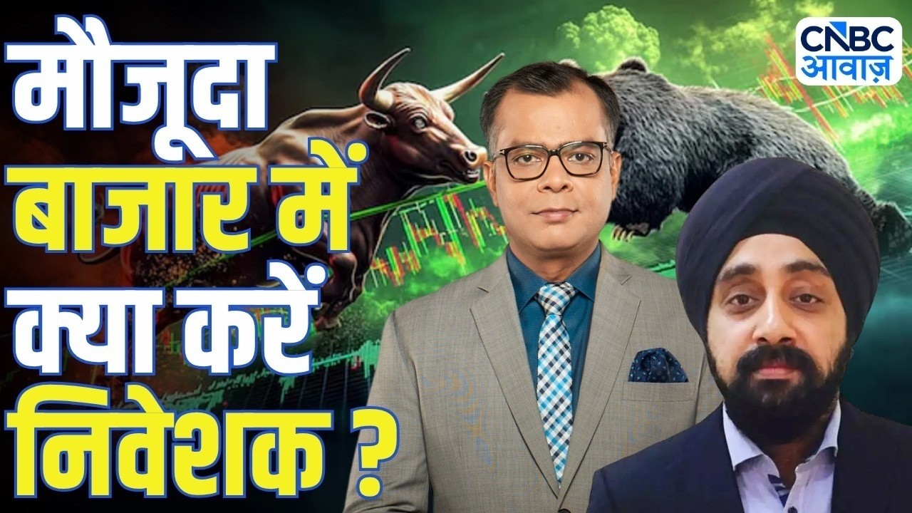 Big Market Voices | मौजूदा बाजार में क्या करें निवेशक? | Gurmeet Chadha |Stock Market | Anuj Singhal