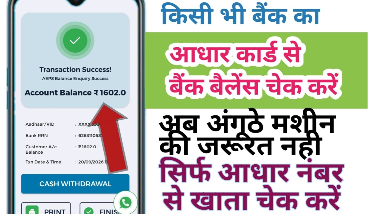Aadhar Card se bank balance kaise check Karen | how to check bank balance to Aadhar card