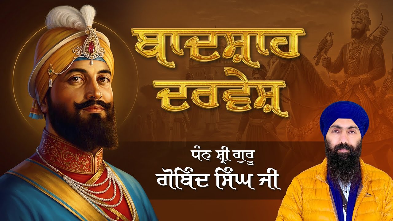 Badshah Darvesh I Sri Guru Gobind Singh Ji I Baba Banta Singh Ji Katha
