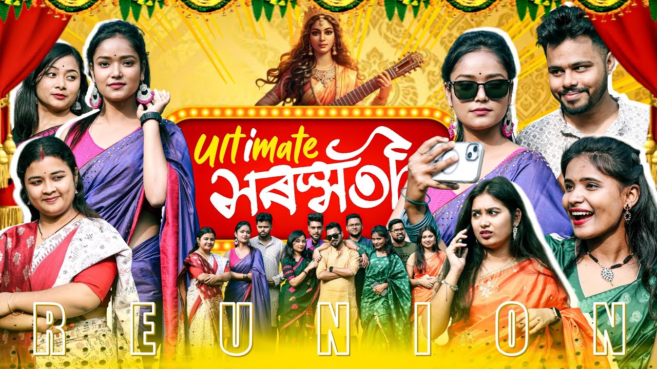 Ultimate সৰস্বতী💃 Vol : 3 , Reunion , Assamese comedy video by Bhai Bhoni- Dipu & Anamika