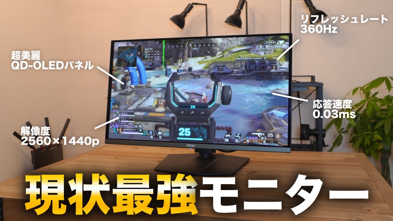 【強すぎ...】値段が許せるなら絶対これ！チートレベルの性能を誇るゲーミングモニターが発売された件 | MPG 271QRX QD-OLED