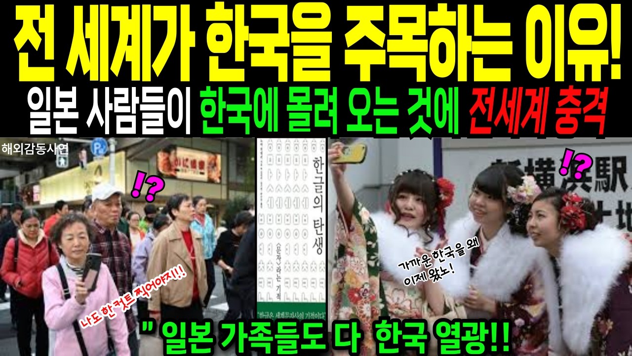 [해외감동사연]  일본 젊은층이 죽기 살기로 한글 배우는 이유… 하버드 출신 일본 여성의 충격 고백