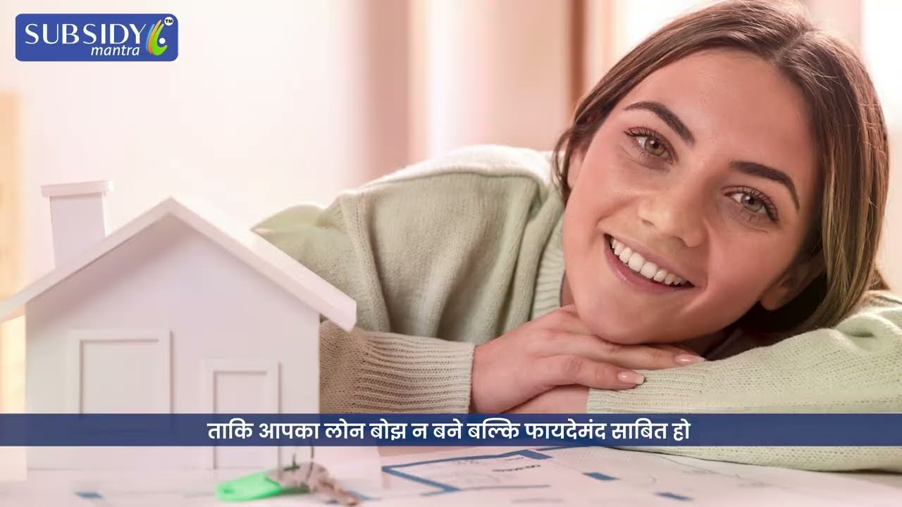 Home Loan vs Loan Against Property | Which Loan Should You Choose? | Subsidy Mantra Explained