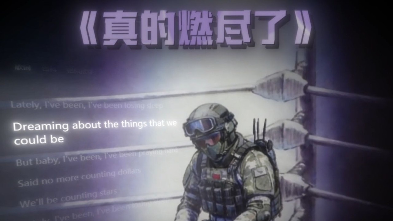 大红行动day2燃尽了