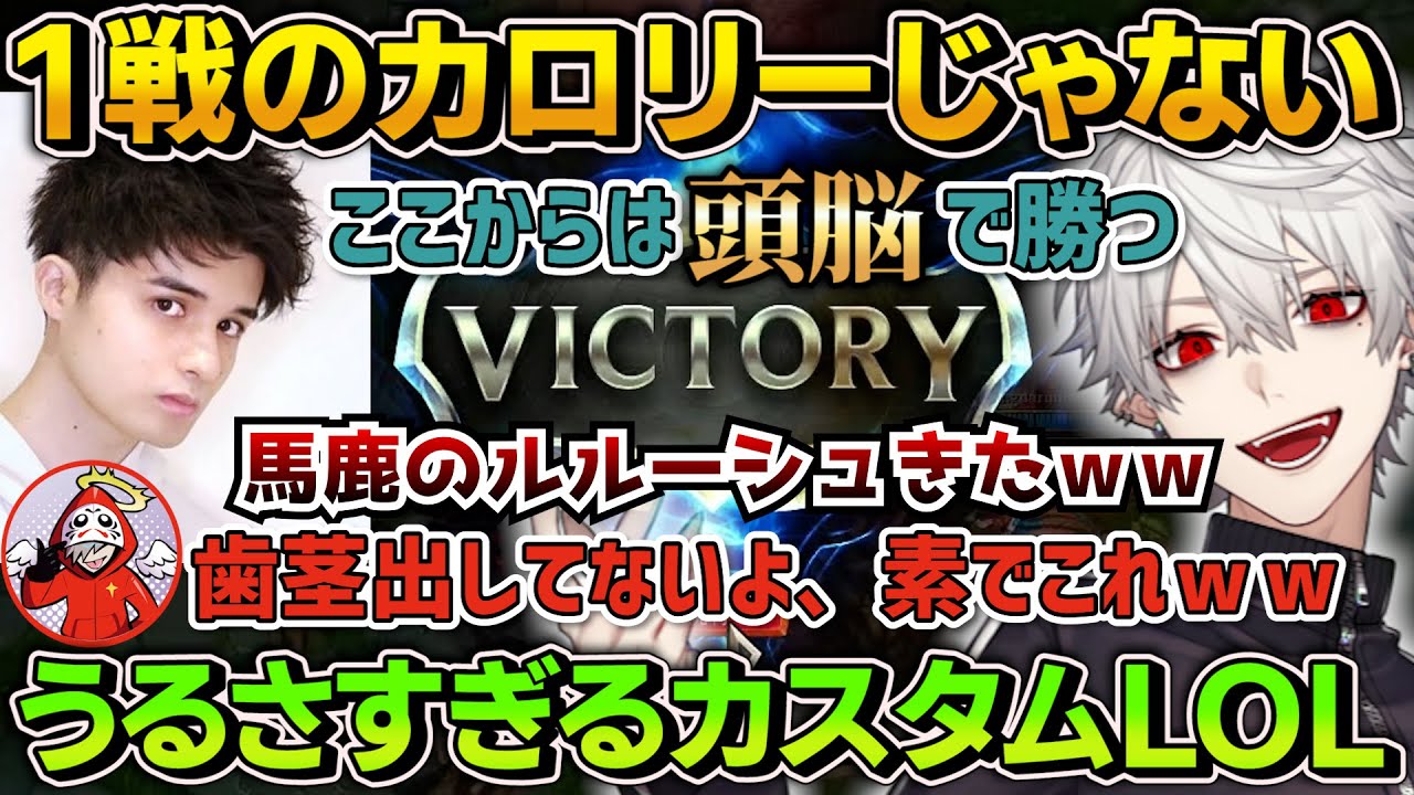 カロリー消費がえぐい葛葉のうるさすぎるLOLカスタム【にじさんじ/切り抜き/Vtuber/LOL】