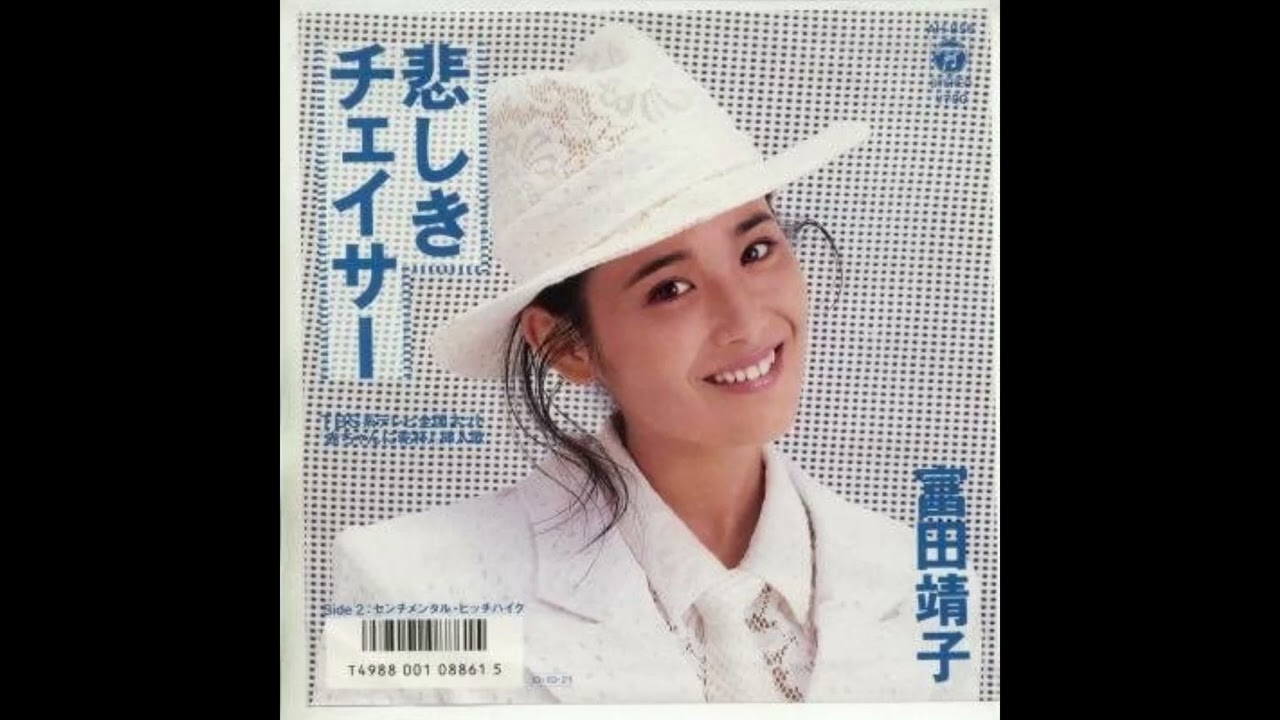 [80년대 J POP] 悲しきチェイサー (슬픈 체이서) - 富田靖子 (토미타 야스코, Tomita Yasuko)