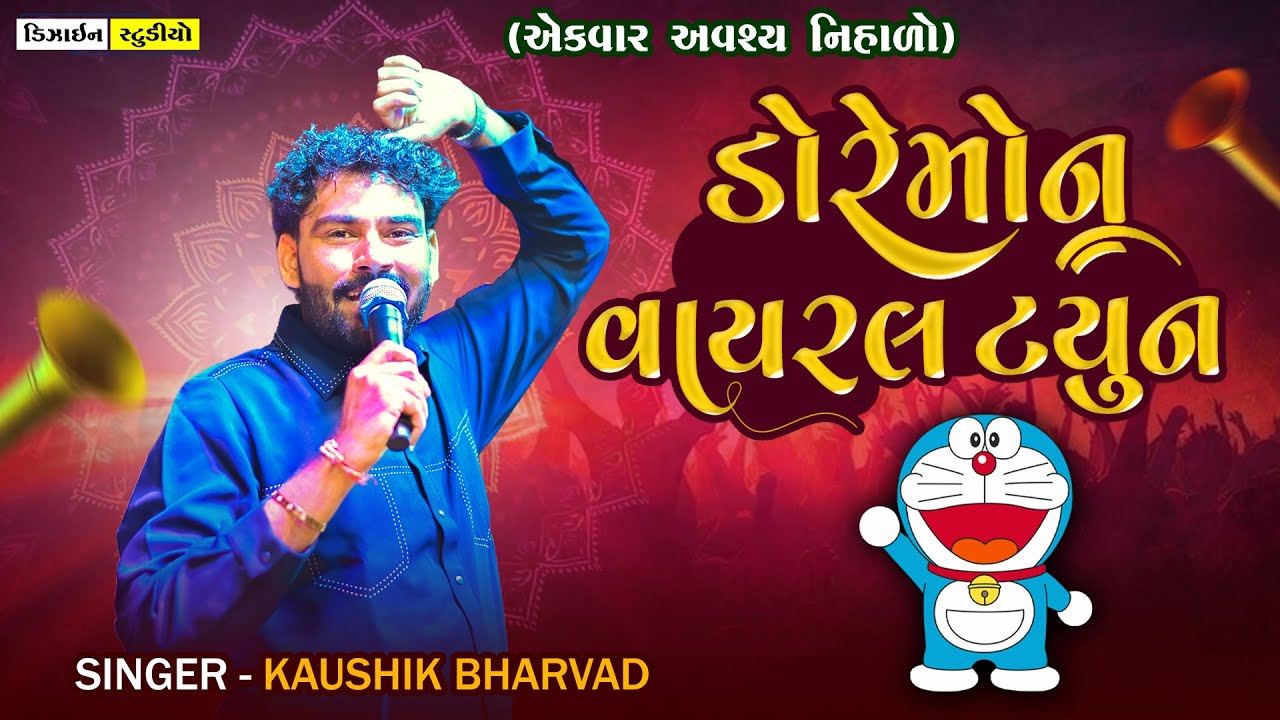 Doremon Ridham | Kaushik Bharvad || Live Program 2025 | Instagram Viral Tune | Design Studio
