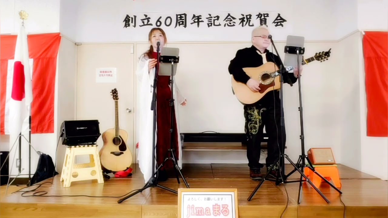 ホームにて 中島みゆき ✨️ jimaまる 🎉 祝賀会の会場にて🥰 時の中jima 😎 まるかいちかふえ 🔥 jimamaru 歌 カバー SONG cover ギター🎸弾き語り