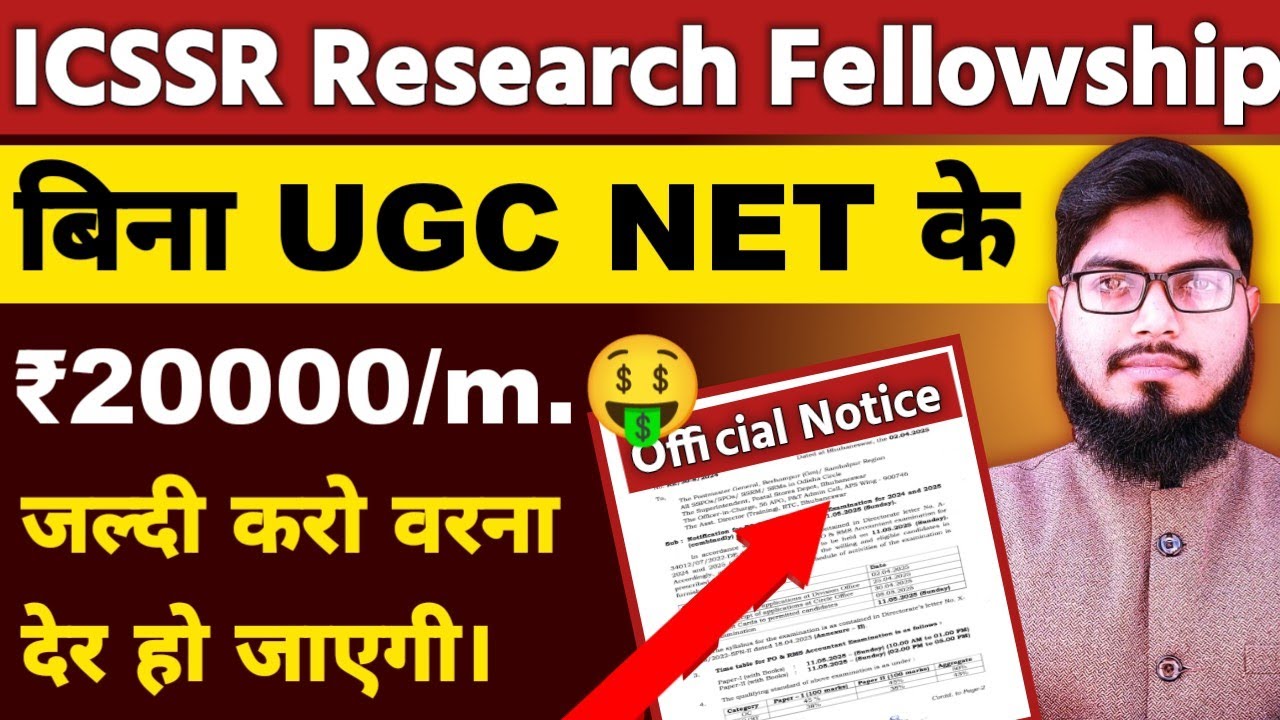 बिना UGC NET JRF PhD Research Fellowship 2025 | ICSSR Phd Scholarship For Social Science |Apply Now 