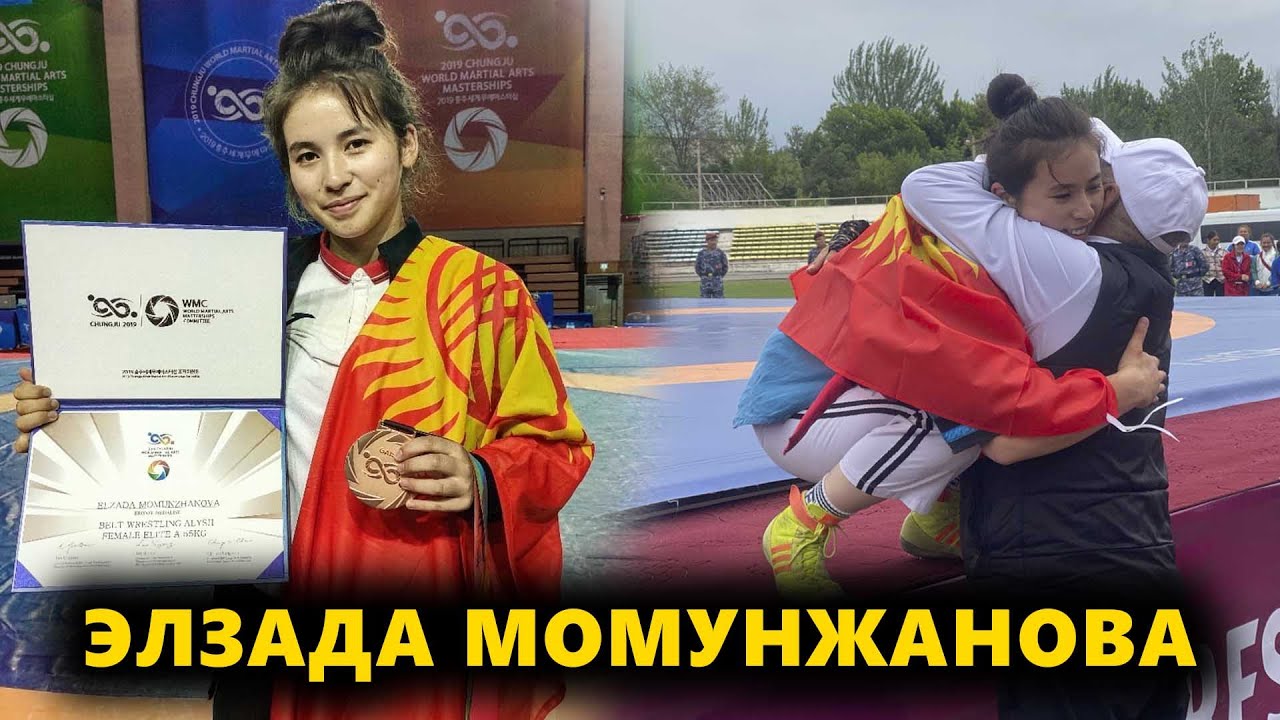 Элзада Момунжанова: Спорт менен жүрүп, аялдык сапаттан алыстап калам деп корком