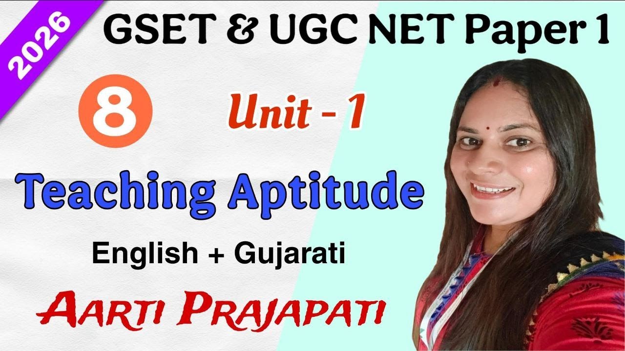 GSET & UGC NET 2026 || Paper - 1 || Unit - 1 || શિક્ષણ અભિયોગ્યતા || Class - 8 ||🧿@Aartiprajapati222
