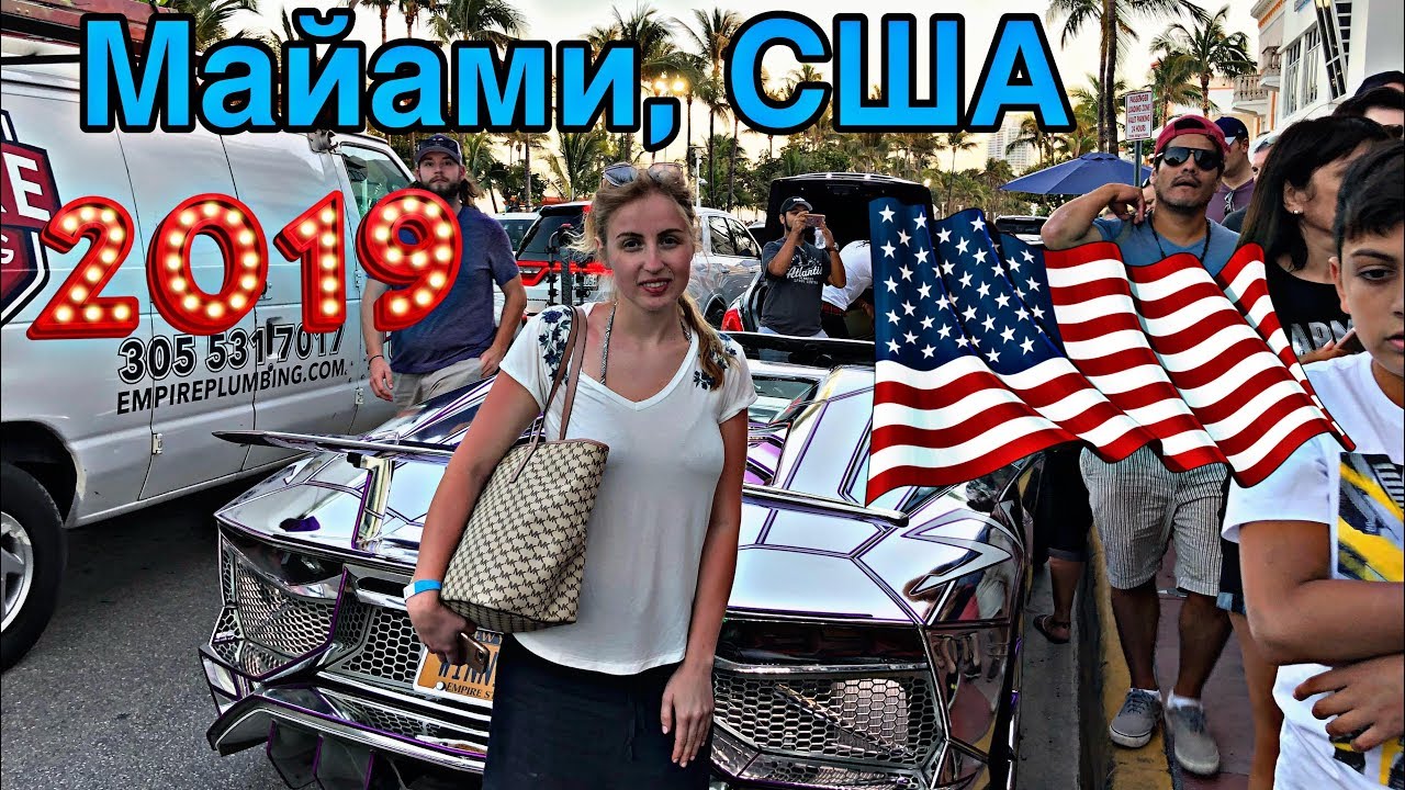 Майами, США! День на Майами бич. Флоридские пацаны на Lamborghini, на Ferrari и Rolls Royce.