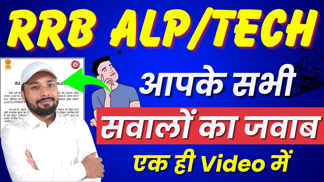 RRB ALP/TECH 2024 || NEW UPDATE || आपके सभी सवालों का जवाब एक ही Video में || Er. S K Jha Sir