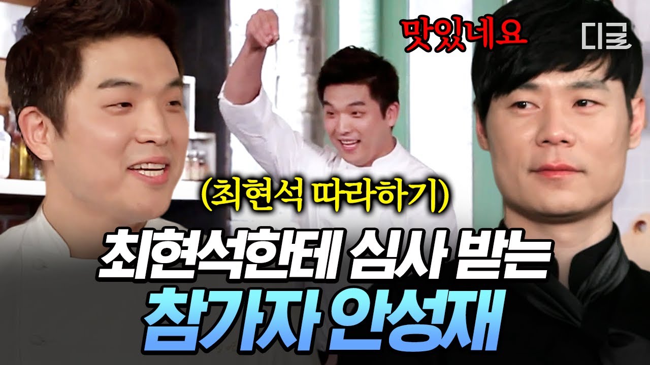 [#올리브쇼2015] 10년 만에 역전된 관계 💔 안성재의 안심이 이븐하게 익었는지 심사하는 최현석 ← 이게 왜 진짜지😮