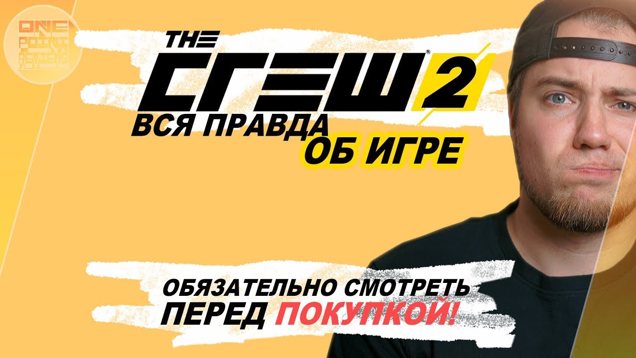 The Crew 2 (2018) - ВСЯ ПРАВДА ОБ ИГРЕ! / Плюсы и минусы игры (Почти обзор)
