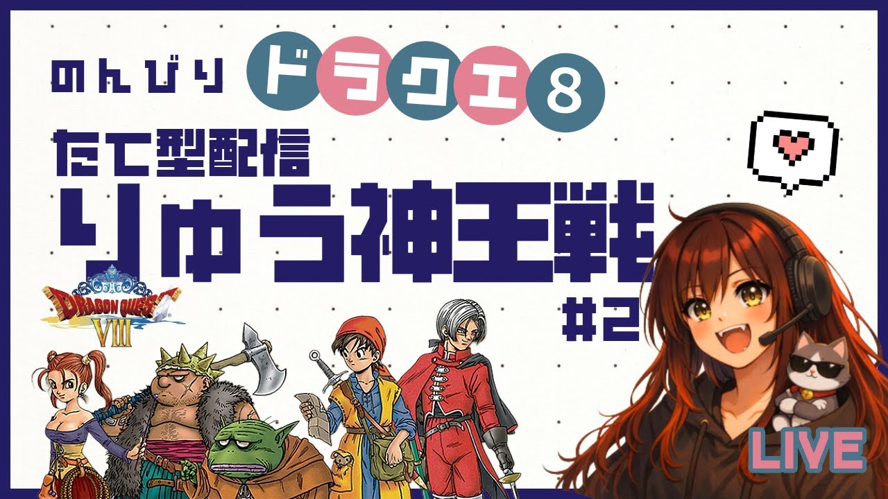 【ドラクエ8★PS2版】竜神王の続き＋レベル上げ