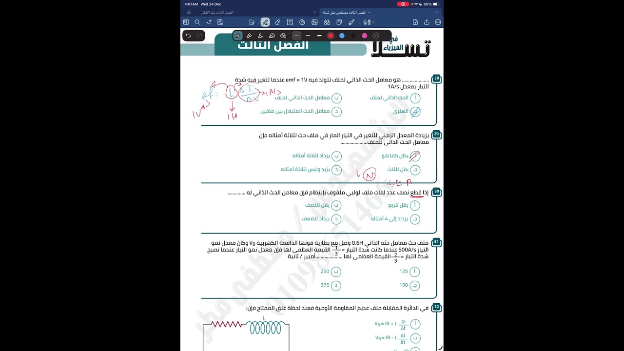 الفصل الثالث المحاضرة الرابعة الحث الذاتي لملف