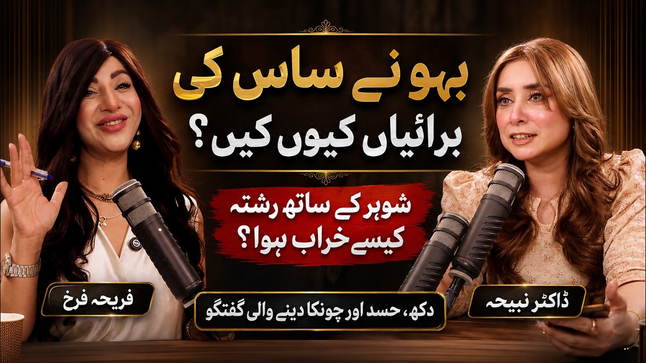 Dr. Nabiha Ali Khan Reveals the Truth About Her Mother-in-Law and In-Laws | Exclusive