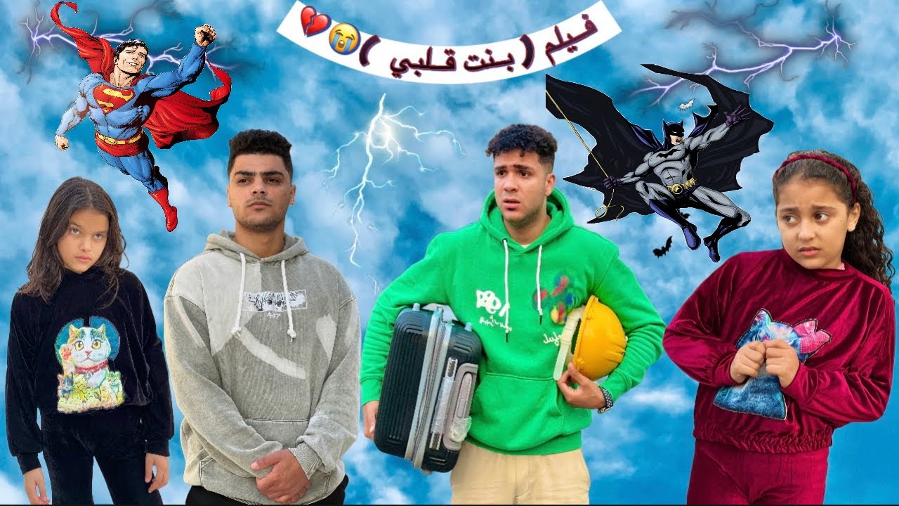 فيلم ( بنت قلبي ) وفيلم ( مرات الاخ )وفيلم ( ولاد الناس ) الفيلم كامل 😭💔