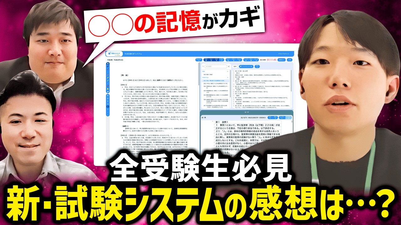 【CBTプレテスト感想】受験生の皆さん、これどう思いました？現場から緊急レポート！【予備試験司法試験 しゃかりき挑戦記#番外編】