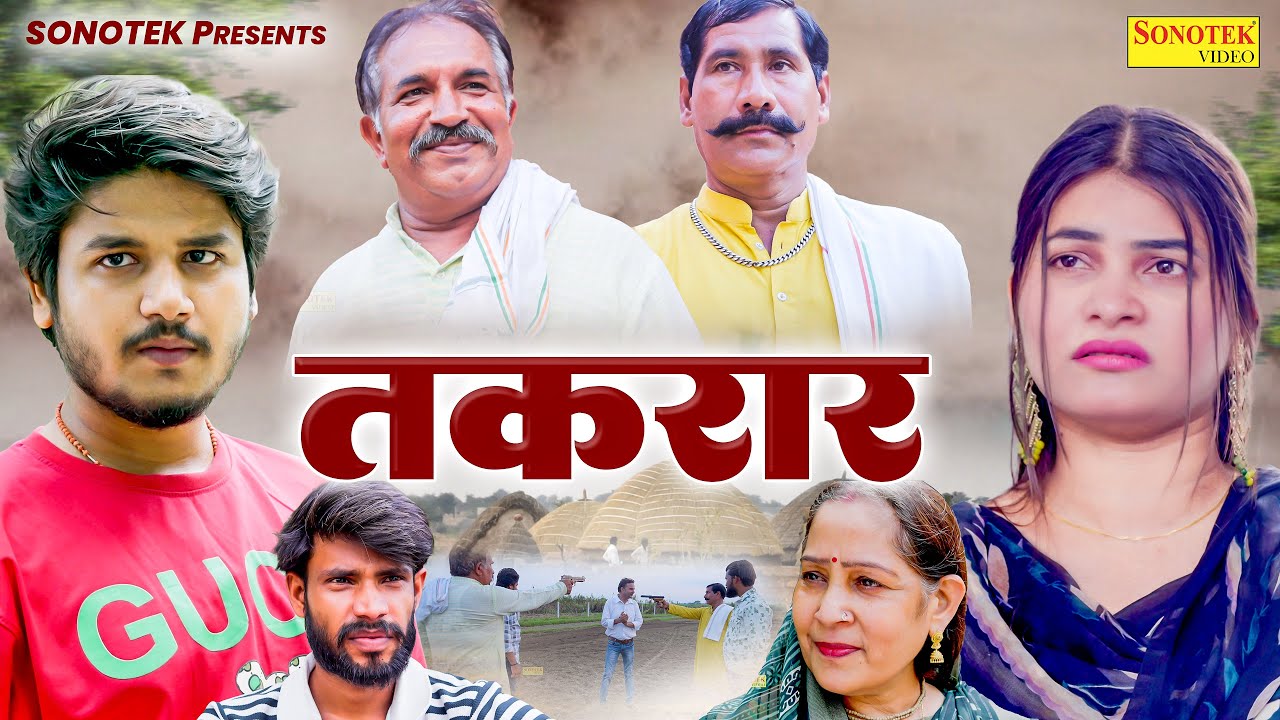तकरार - Takrar - Joginder Kundu , Vvip Aryan , Saroj Jangra - New Movie 2024 - Aryan Movie Sonotek