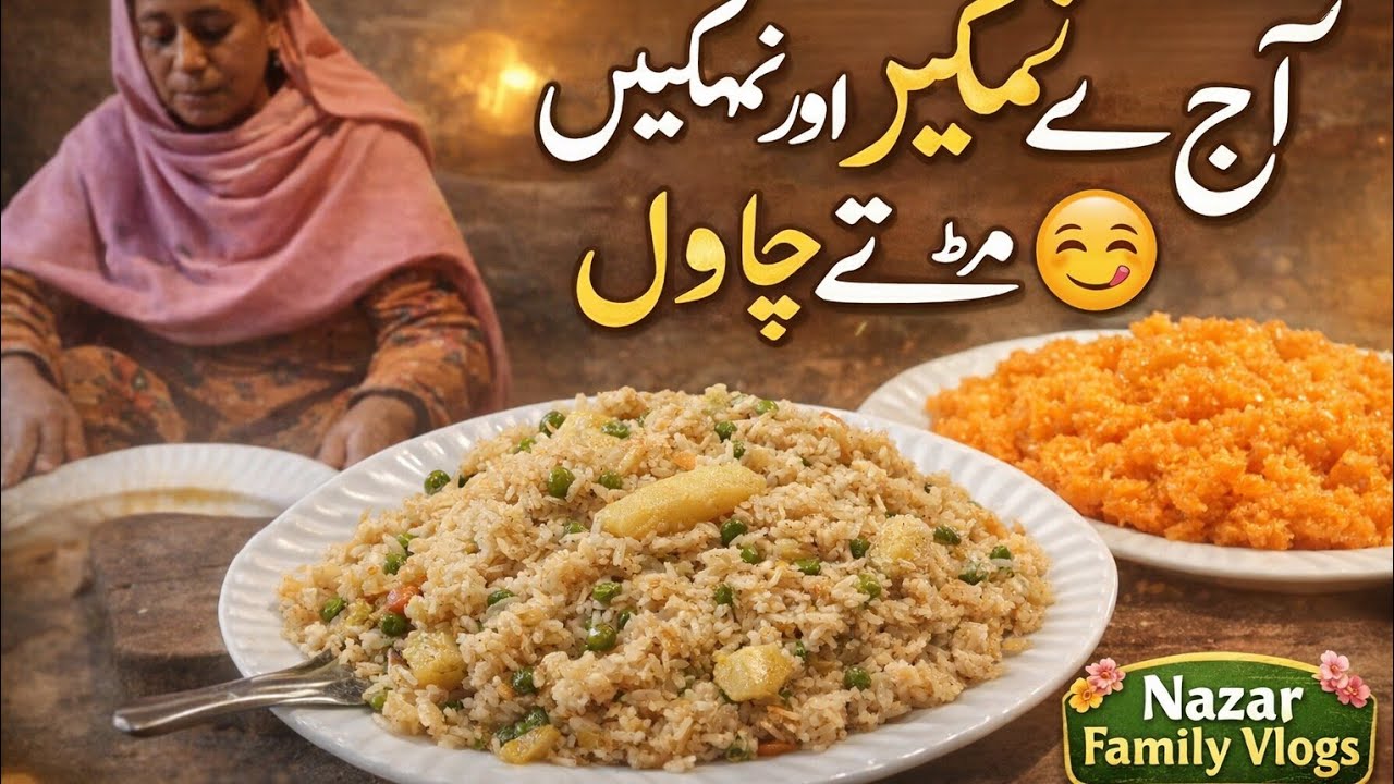 امی جی کے ہاتھ کے مزیدار میٹھے اور نمکین چاول 💯📷👉😋💕