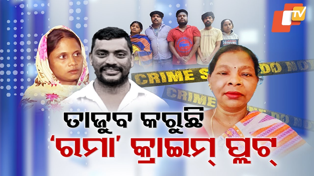 Bhubaneswar Murder: Sahadev Nayak's Death Sparks Questions About Lipika and Rama Nayak's Involvement