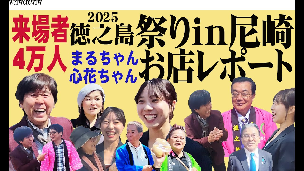 2025徳之島祭りin尼崎 お店レポート