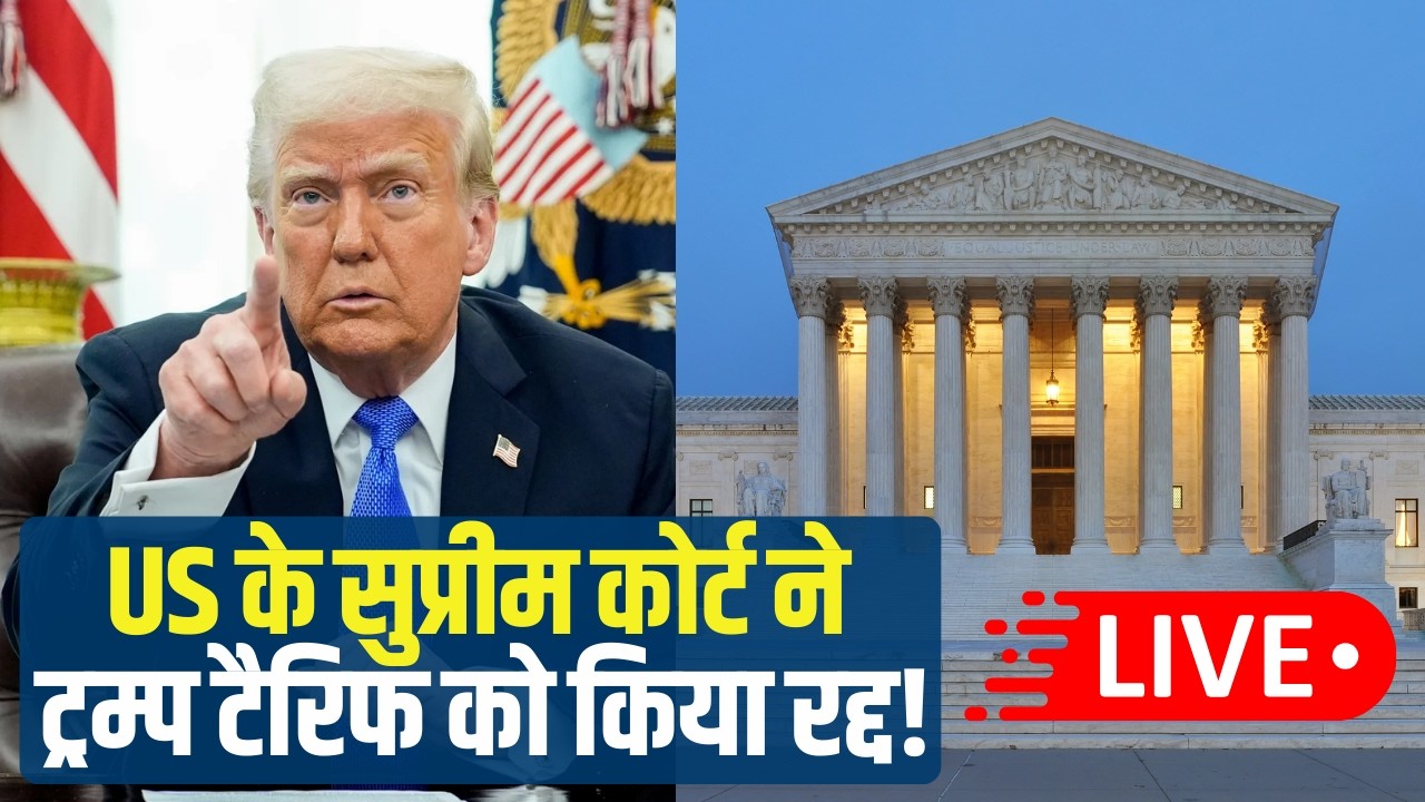 #TrumpTariffs Stopped: US Supreme Court Blocks Trump’s Global Tariffs Under National Emergency Law
