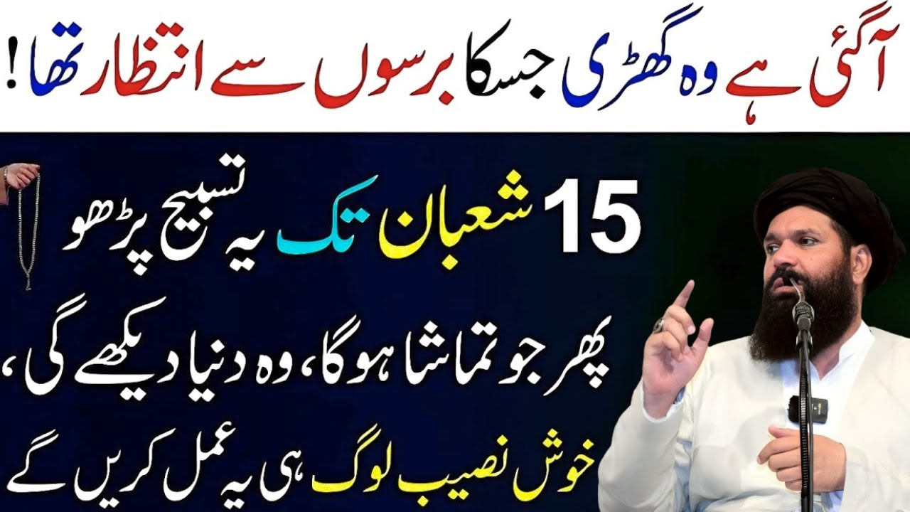 15 Shaban Tak Ki Khas Ibadat Aur Tasbeeh | Wazifa for Hajat | Ubqari | Tasbeeh Khana