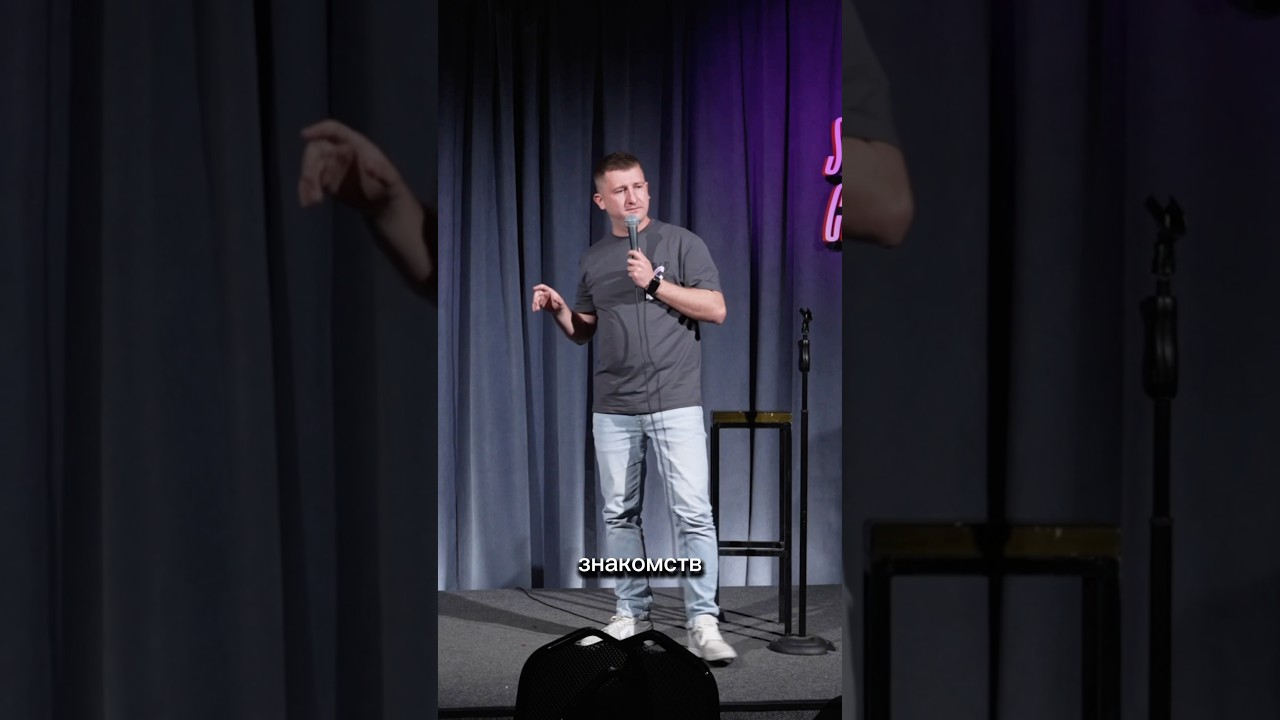 Сайты знакомств? #standup #стендап #сатира #юмор #comedy #бар #знакомства #тиндер #tinder #любовь