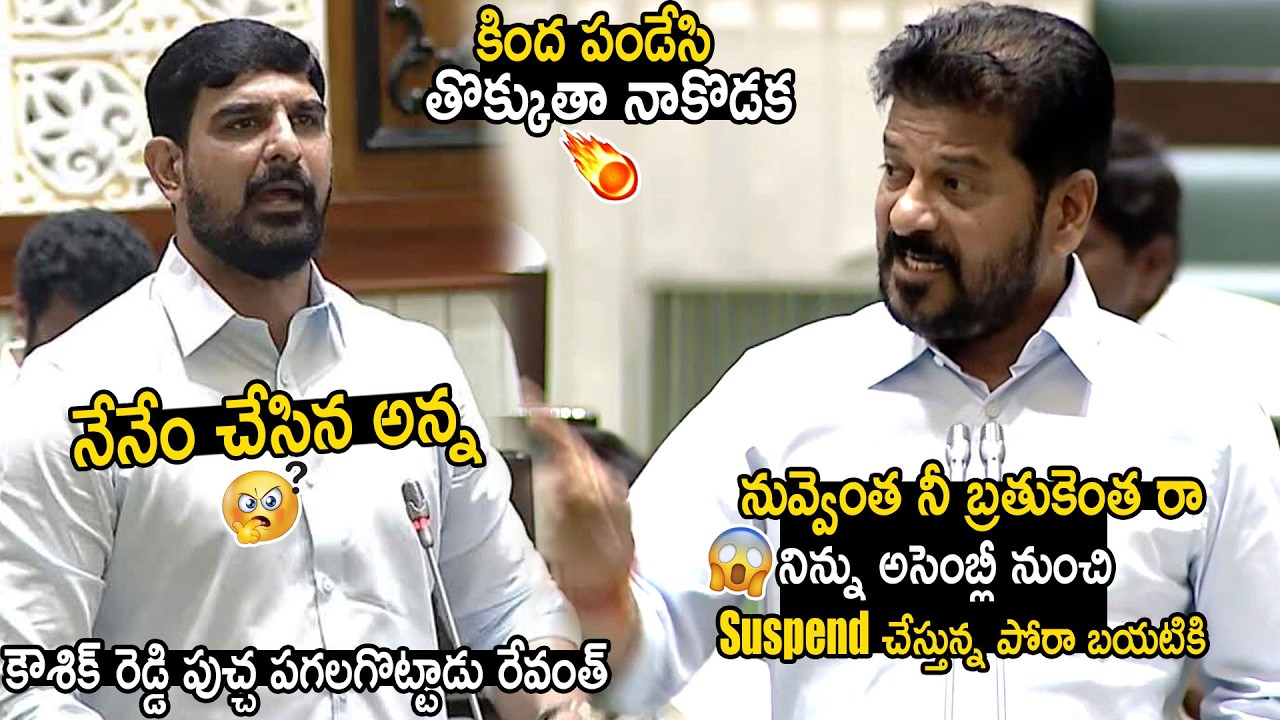 CM Revanth Reddy Aggressive And Strong Warning To Padi Kaushik Reddy | Bhairava Media