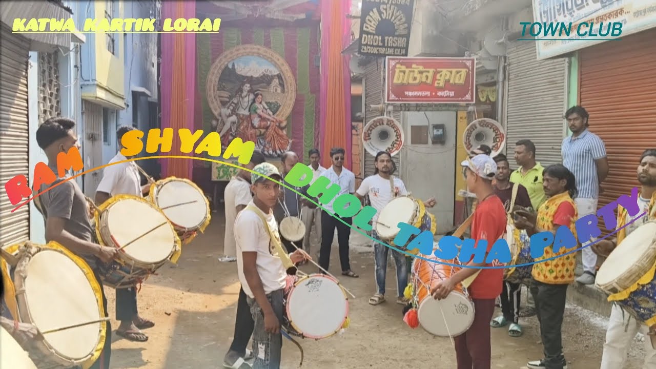 RAM SHYAM DHOL TASHA PARTY🤩💖🥰||KATWA KARTIK LORAI💥🙏||TOWN CLUB🏵️