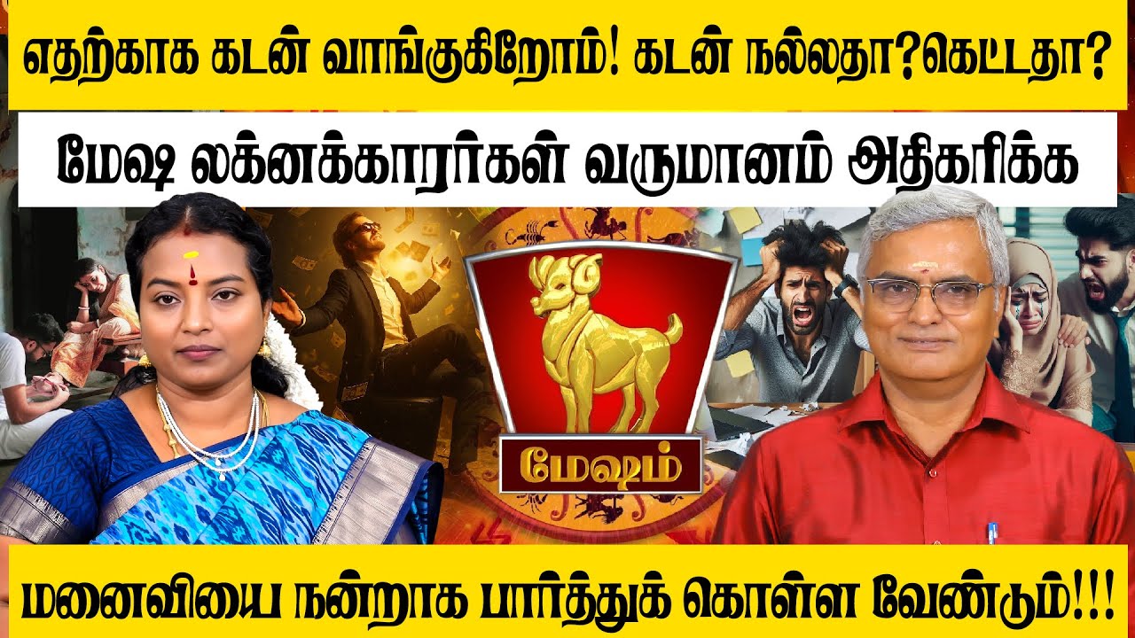 மேஷ லக்னக்காரர்கள் வருமானம் அதிகரிக்க மனைவியை நன்றாக பார்த்துக் கொள்ள வேண்டும்! #alpastrologer #alp