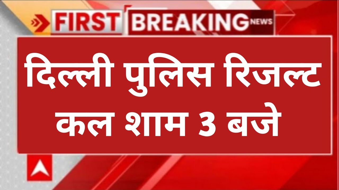 Delhi Police Result OUT? 😱 Constable Result 2026 🔥 Check Now!