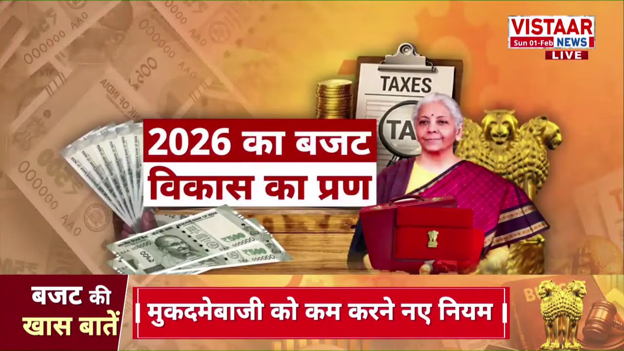 Puchti Hai Public LIVE: 2026 का बजट विकास का प्रण | Union Budget 2026 | Nirmala Sitharaman