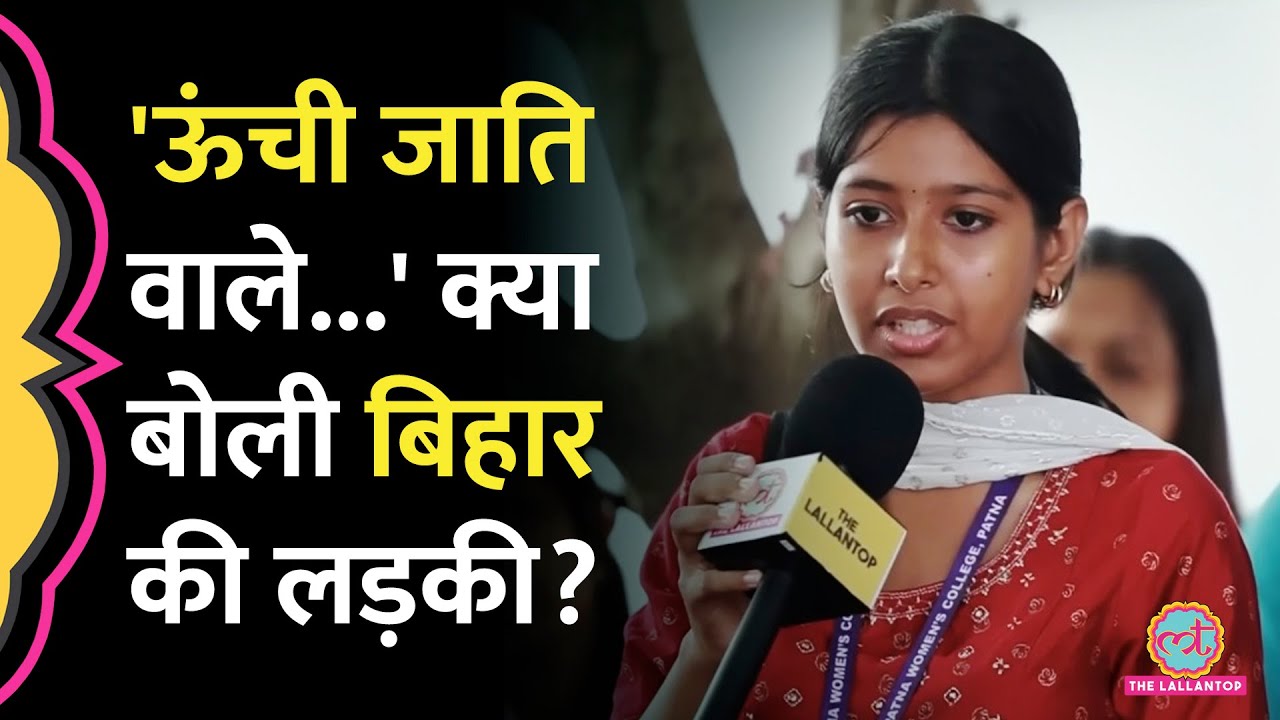 जाति पर PM Modi, Nitish, Tejashwi, Prashant Kishor को लड़की बात सुननी चाहिए | Bihar Election