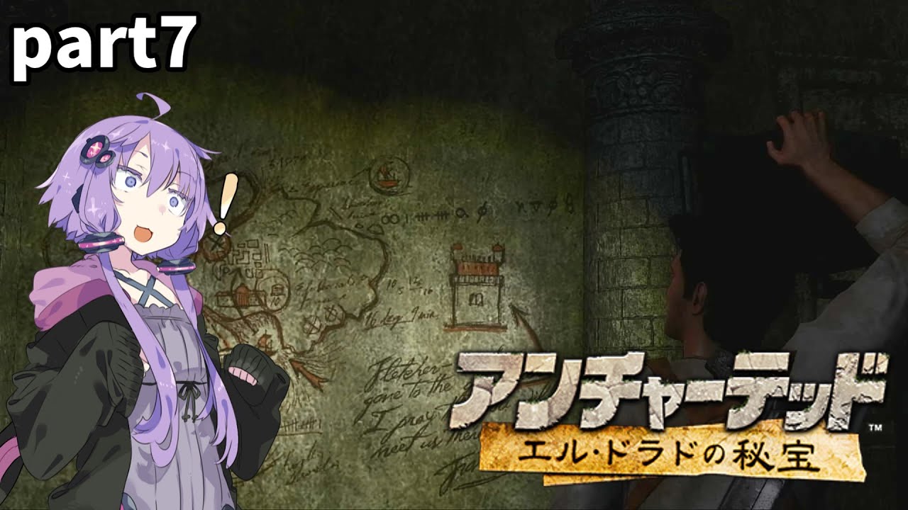 【VOICEROID実況】結月ゆかりのアンチャーテッド エル・ドラドの秘宝実況プレイ part７　何処だエレナ？城壁探索編
