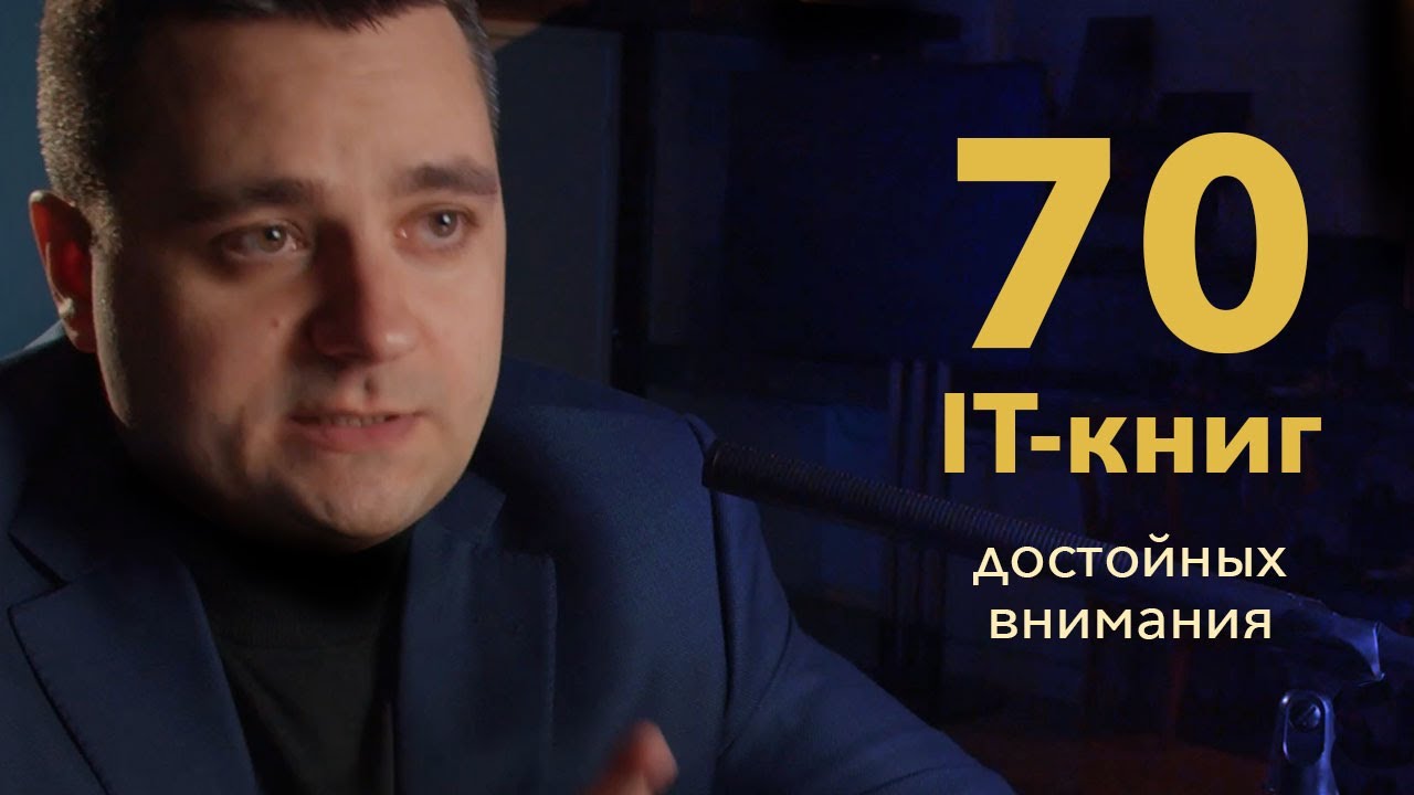 70 книг по IT, которые надо прочесть. Как писать хорошо, языки, тесты, БД, безопасность, soft skills