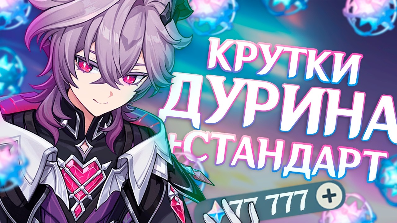 САМЫЕ БЕЗУМНЫЕ КРУТКИ ДУРИНА и удача на СТАНДАРТЕ!