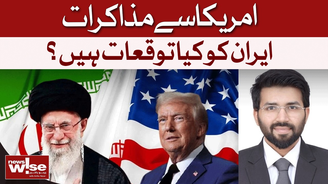 Iran's Demands: What Does Tehran Want from US Talks?  | Dawn News