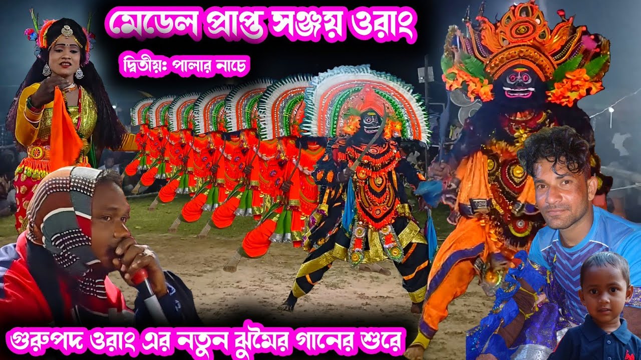 জমালয়ে জিব আত্তার বিচার ও নরক যাতনা।।Sanjay Orang Chhau Nach।।Raning Chhau।।
